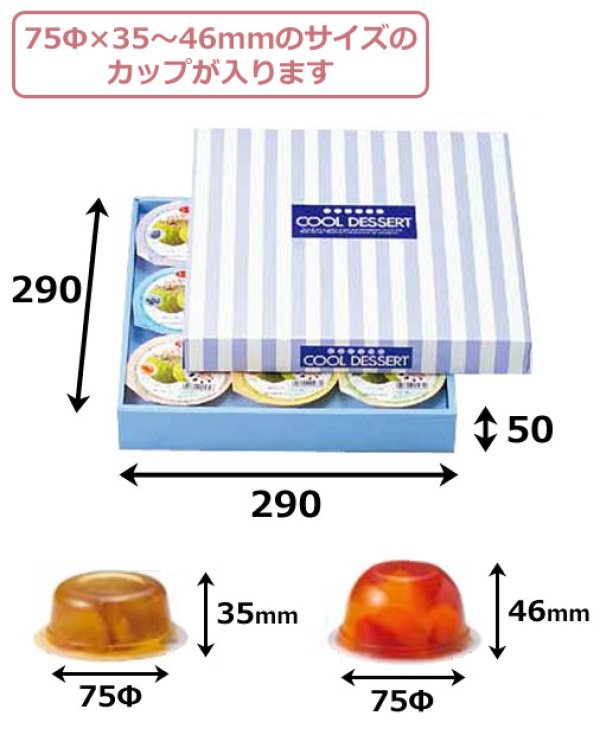 画像2: 送料無料・ギフト箱 ゼリー 9ヶ入/12ヶ入 290×290×50mmほか「50枚・80枚・100枚」