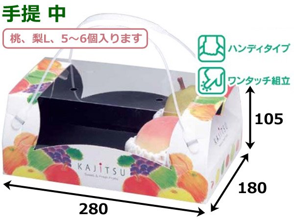 画像2: 送料無料・手提箱（フルーツ用）果実パレットコンビネーション手提 280×180×105mmほか「50枚」