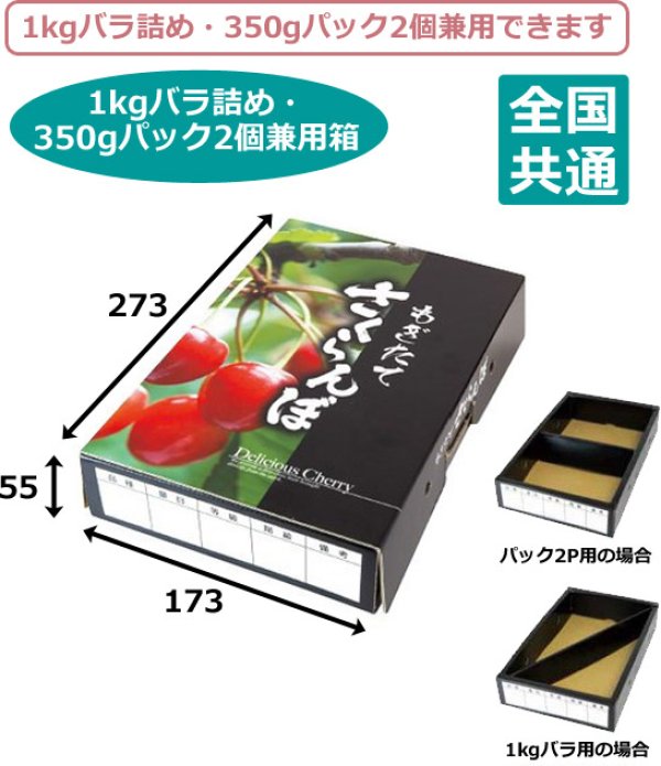 画像2: 送料無料・ギフト箱（さくらんぼ用）全国共通/山形 浅型/深型 168×270×70mmほか「100枚・200枚」