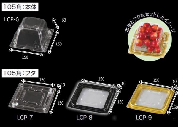 画像2: 送料無料・青果用カップ VF-APダイス 105角D 本体/フタ 本体外寸105×105×63mm フタ105×105×10mm「1,500枚」