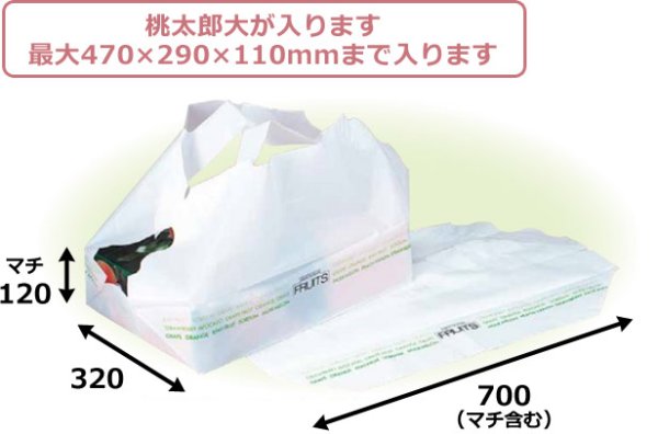 画像3: 送料無料・平形レジ袋 （フルーツ用）スカット 特大もも用 320×120×700mm「300枚」