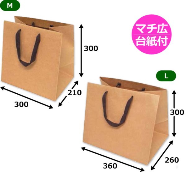 画像2: 送料無料・手提袋 クラフト平ひもバッグマチ広 M/L 300×210×300mmほか 全4種「10枚・100枚」