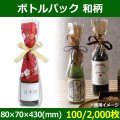 送料無料・酒用資材 ボトルパック 和柄 80×70×430(mm) 「100/2,000枚」