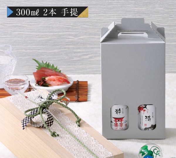 画像2: 送料無料・ギフト箱（酒用）300ml×2本手提（地券）137×68×219mm「200枚」