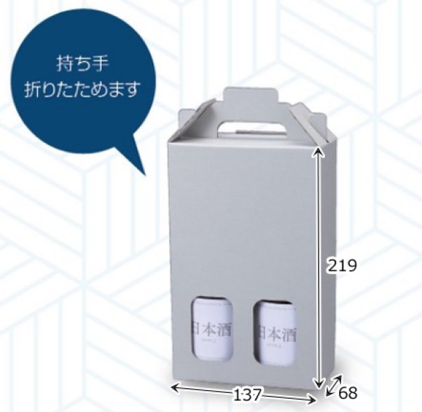 画像3: 送料無料・ギフト箱（酒用）300ml×2本手提（地券）137×68×219mm「200枚」