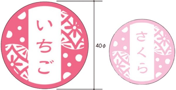 画像2: 送料無料・フレーバーシール 和風 味シール 40φ(mm) 全14種 「200枚」