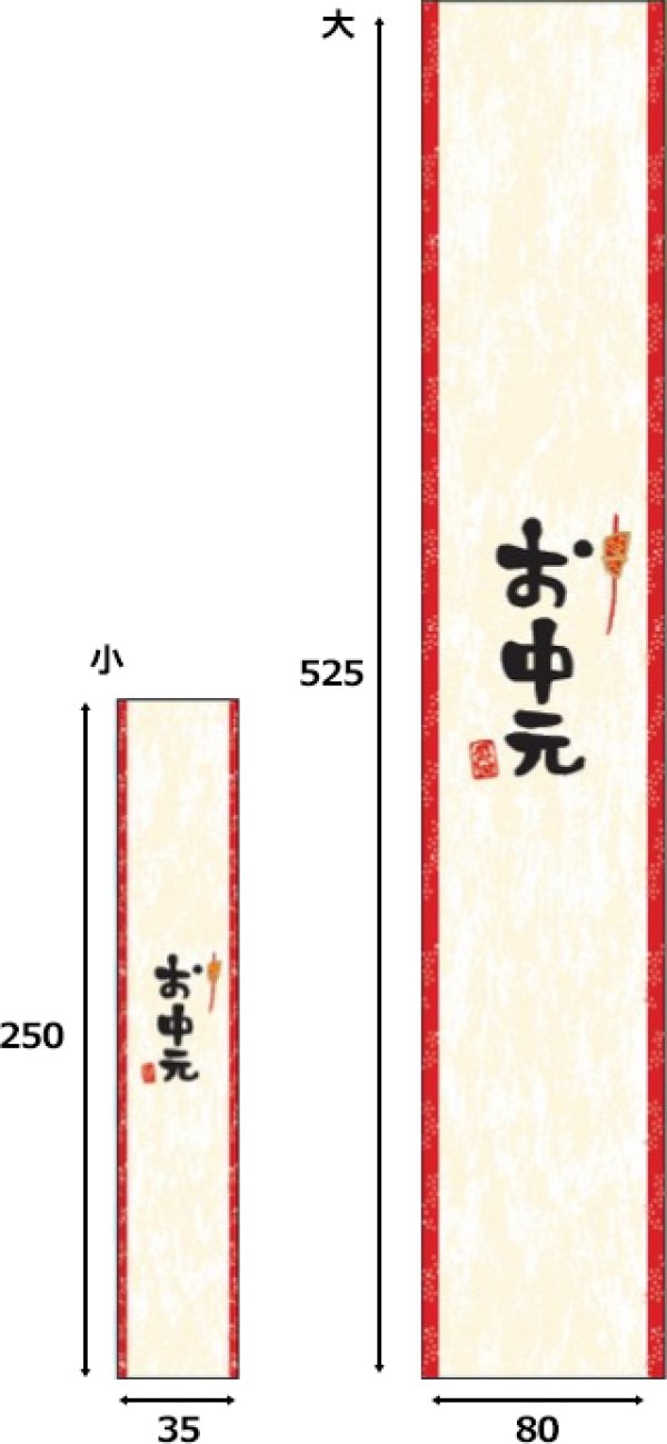 画像3: 送料無料・掛け紙 250×35mmほか全73種「100枚・ 200枚」