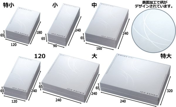 画像3: 送料無料・ギフト箱（菓子用）ギフトBOX ループ 120×180×65、身箱高さ45mmほか 全6種「50枚・100枚」