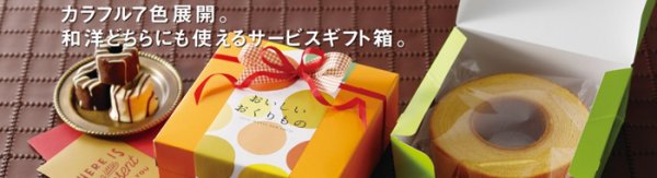 画像2: 送料無料・ギフト箱（菓子用）カラースクエア160 ロールケーキ6寸 150×150×65mm 全7種「200枚」