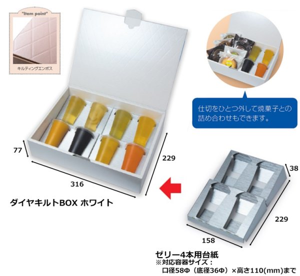 画像3: 送料無料・ギフト箱 ダイヤキルトBOXホワイト ゼリー用箱/台紙 箱：316×229×77mm 台紙：158×229×38mm「50枚・100枚」