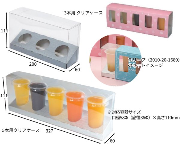 画像3: 送料無料・ギフト箱 ゼリー クリアケース 3本/5本用 200×60×111mmほか「100枚」