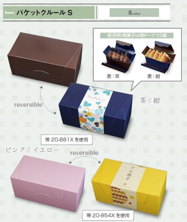 画像3: 送料無料・ギフト箱（菓子用）パケットクルール S/M 210×100×100mmほか 全8種「100枚・200枚」