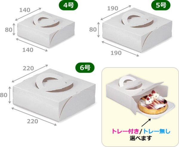 画像2: 送料無料・デコレーションボックス エコガトー4号〜6号 トレー有/無 4号 トレーなし  140×140×80mmほか「100枚・200枚」