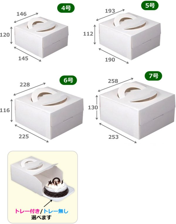 画像2: 送料無料・デコレーションボックス エコデコ 4号〜7号 トレー有/無 145×146×120mmほか「100枚・200枚」