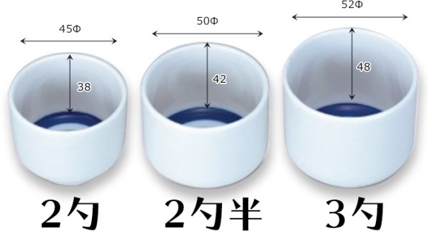 画像2: 送料無料・コップ（酒用）蛇ノ目盃 2勺半/3勺 50φ×42mmほか「100個」