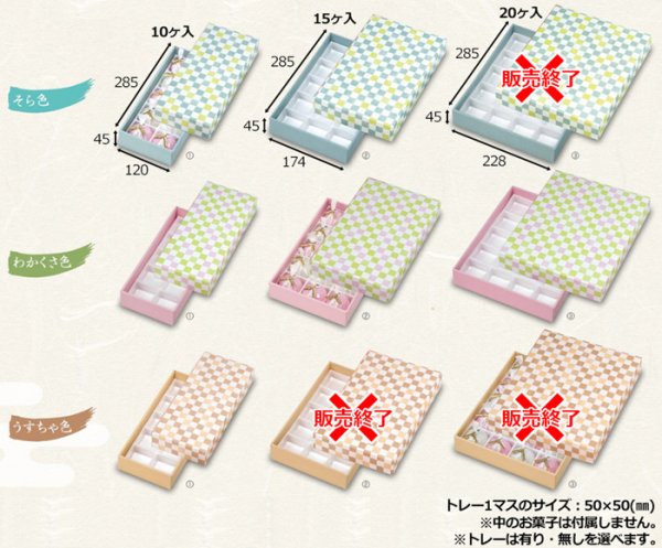 画像3: 送料無料・菓子用ギフト箱 格子 10ヶ・15ヶ・20ヶ トレー1マスサイズ：50×50(mm)「200個」全3色×3サイズ