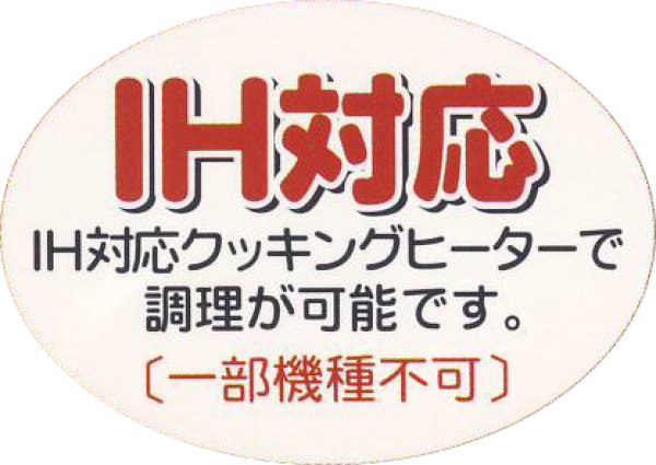 画像1: 送料無料・販促シール「IH対応」25×35mm「1冊500枚（1シート10枚）」