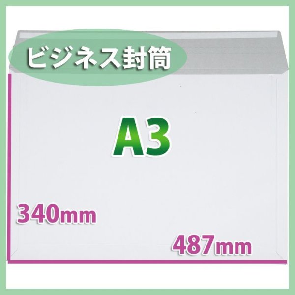 画像1: 送料無料・A3サイズ/ビジネス封筒487×340mm「90枚」