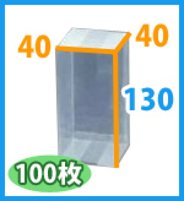 画像2: 送料無料・ギフト箱 クリアケース正方 40×40×130mm「100枚・500枚」