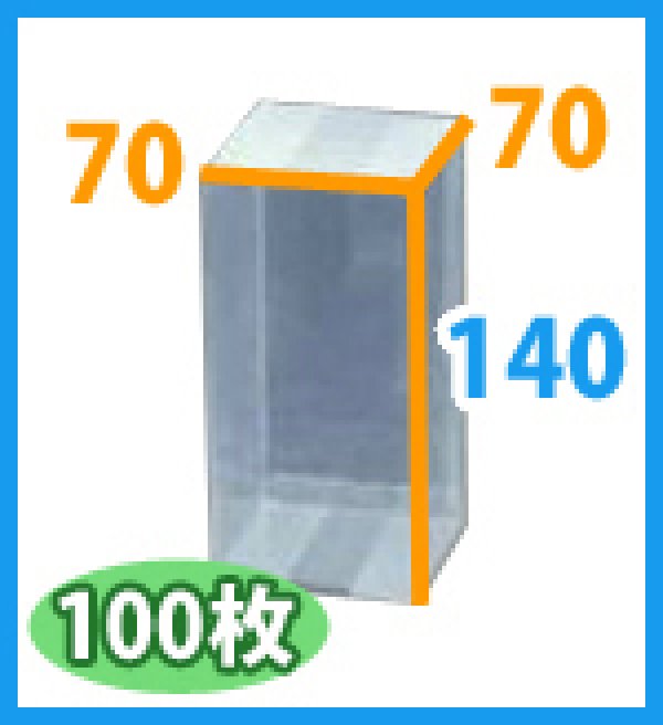 画像2: 送料無料・ギフト箱 クリアケース正方 70×70×140mm「100枚・500枚」