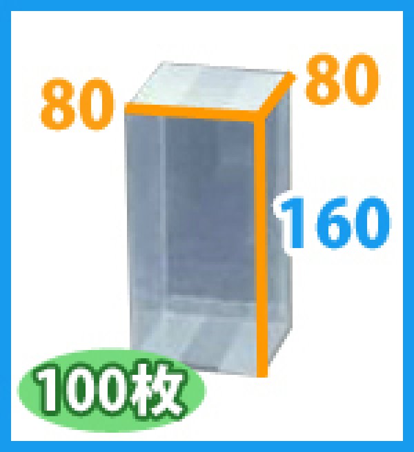 画像2: 送料無料・ギフト箱 クリアケース正方 80×80×160mm「100枚・400枚」