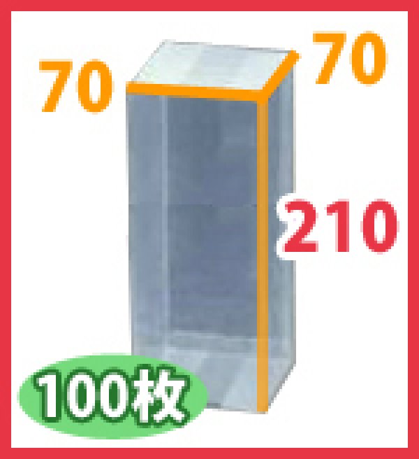 画像2: 送料無料・ギフト箱 クリアケース正方 70×70×210mm「100枚・300枚」