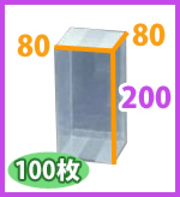 画像2: 送料無料・ギフト箱 クリアケース正方 80×80×200mm「100枚・300枚」