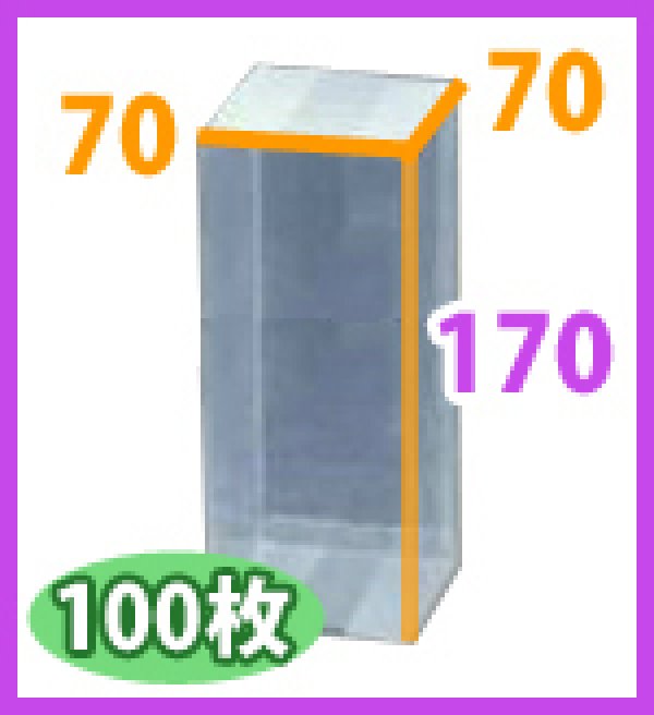 画像2: 送料無料・ギフト箱 クリアケース正方 70×70×170mm「100枚・300枚」