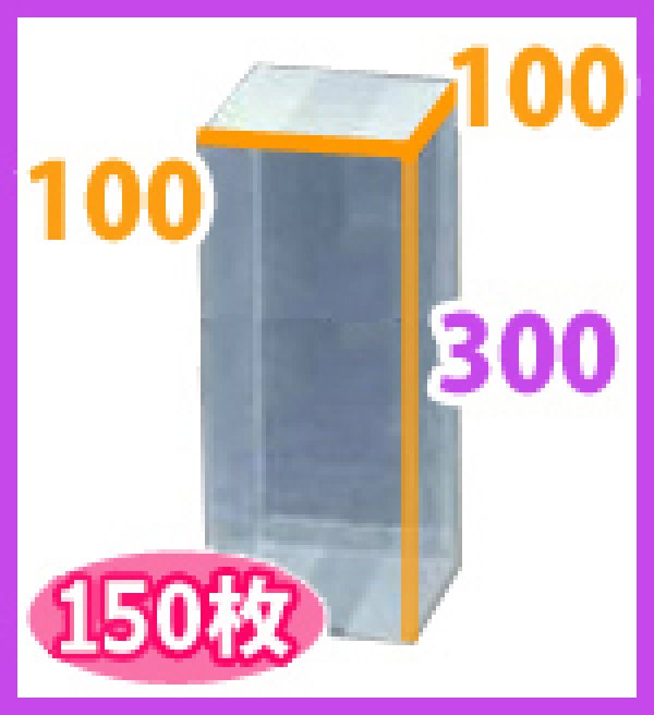 画像2: 送料無料・ギフト箱 クリアケース正方 100×100×300mm「150枚」