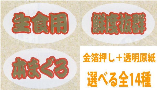 画像1: 送料無料・販促シール「魚種類特徴別シール」45x25mm「1冊500枚」全6種