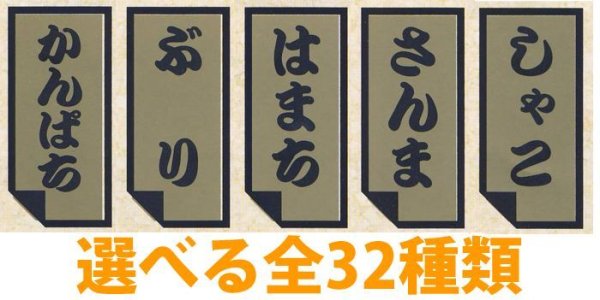 画像1: 送料無料・販促シール「海鮮名」14x30mm「1冊1,000枚」全27種