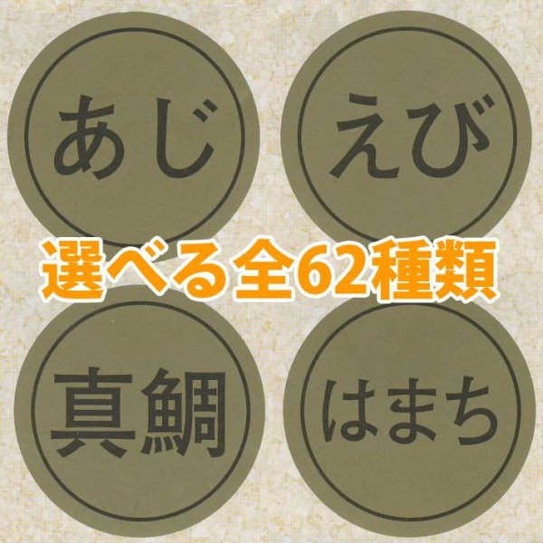 画像1: 送料無料・販促シール「海鮮名」28x28mm「1冊1,000枚」全58種