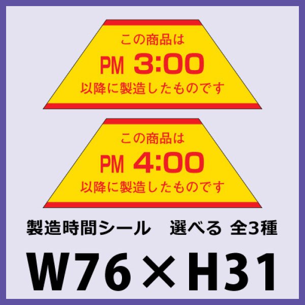 送料無料・販促シール「この商品は　　以降に製造したものです　全3種類」76x31mm「1冊500枚」 ※※代引不可※※