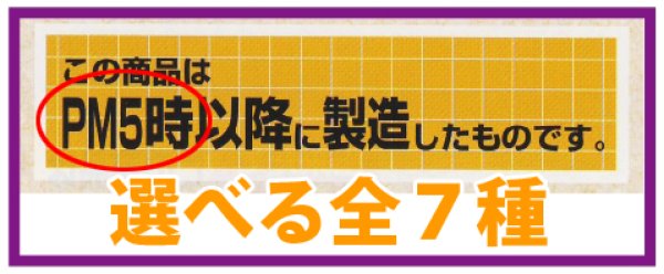 画像1: 送料無料・販促シール「この商品は　　以降に製造したものです　全7種類」76x20mm「1冊500枚」