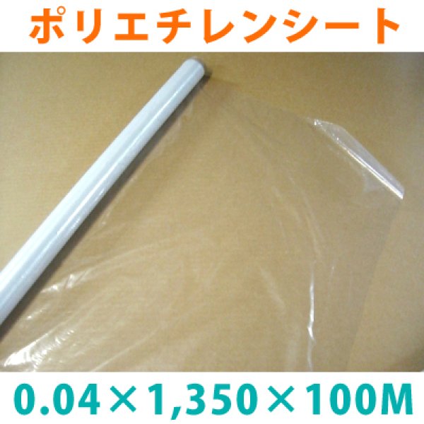 画像1: LLDPE・ポリエチレンシート「0.04mm×1,350mm×100M」1巻