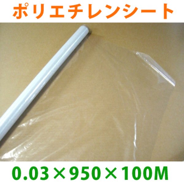 画像1: LLDPE・ポリエチレンシート「0.03mm×950mm×100M」1巻