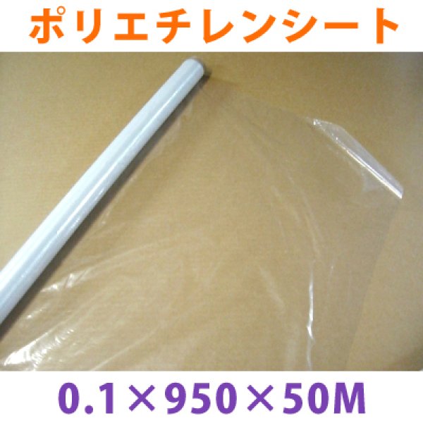 画像1: LLDPE・ポリエチレンシート「0.1mm×950mm×50M」5巻