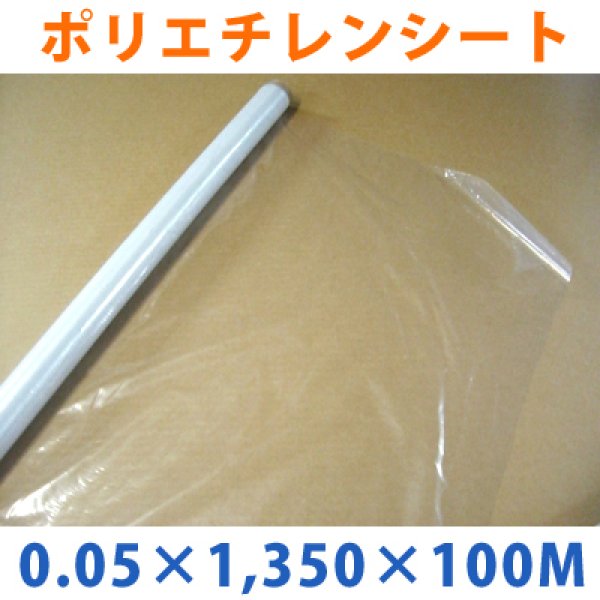 画像1: LLDPE・ポリエチレンシート「0.05mm×1,350mm×100M」1巻