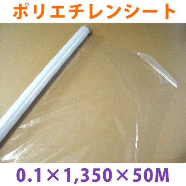 画像1: LLDPE・ポリエチレンシート「0.1mm×1,350mm×50M」2巻