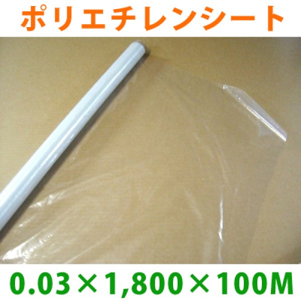 画像1: LLDPE・ポリエチレンシート「0.03mm×1,800mm×100M」1巻