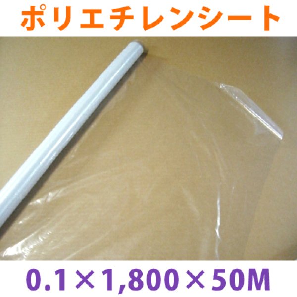 画像1: LLDPE・ポリエチレンシート「0.1mm×1,800mm×50M」2巻