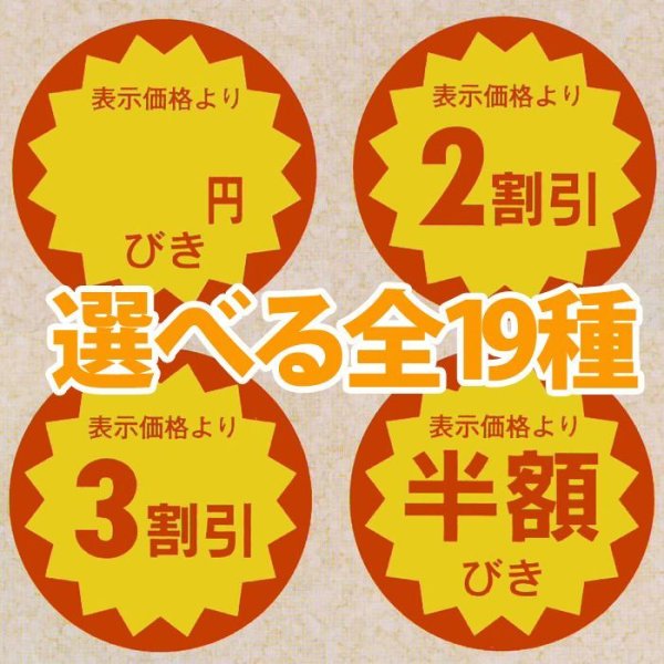 画像1: 送料無料・販促シール「値引シール（表示価格より〜）　全19種類」30x30mm「1冊1,000枚」