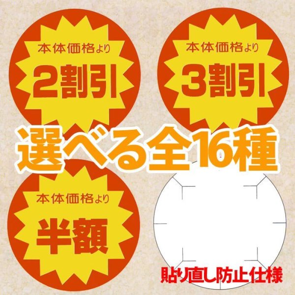 画像1: 送料無料・販促シール「値引シール（本体価格より? ・ 貼り直し防止仕様）　全16種類」40x40mm「1冊500枚」