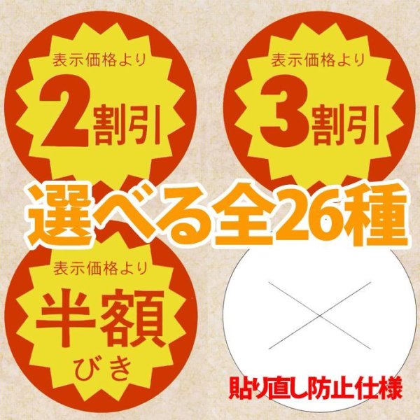 画像1: 送料無料・販促シール「値引シール（表示価格より〜 ・ 貼り直し防止仕様）　全26種類」40x40mm「1冊500枚」