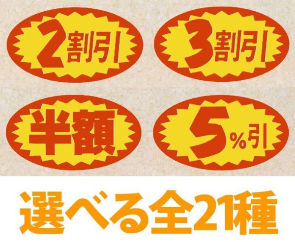 画像1: 送料無料・販促シール「値引シール（表示価格より〜）　全21種類」36x20mm「1冊1,000枚」