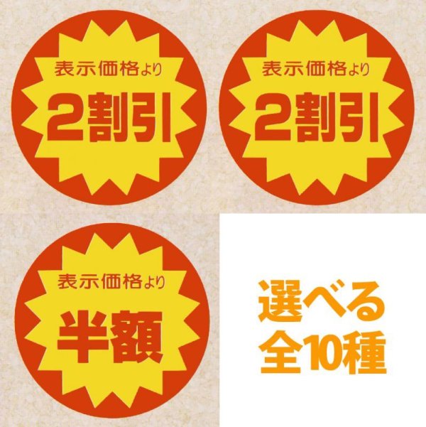 画像1: 送料無料・販促シール「値引シール（表示価格より〜 ・ ロールタイプ）」40x40mm「1巻1,000枚」全10種