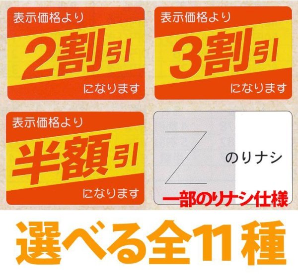 画像1: 送料無料・販促シール「値引シール（表示価格より? ・ 貼り直し防止&部分のり仕様）　全11種類」40x27mm「1冊500枚」