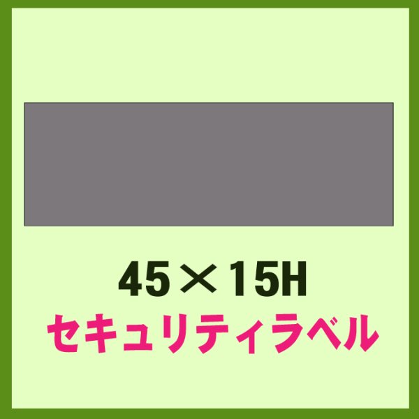 画像1: 送料無料・販促シール「開封済ラベル　長方形」45x15mm「1冊200枚」