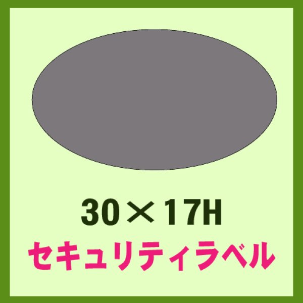 画像1: 送料無料・販促シール「開封済ラベル　ダ円」30x17mm「1冊200枚」