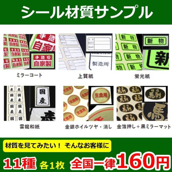 画像1: 送料無料・シール材質サンプル11種セット